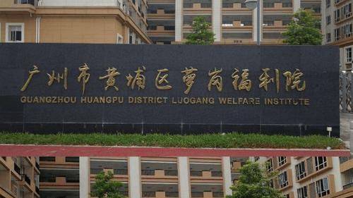 广州黄埔区半自理养老院价格广州黄埔区半自理养老院入住指南