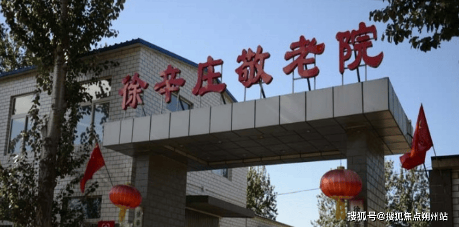 2025年北京通州区养老优选方案：北京市通州区徐辛庄敬老院费