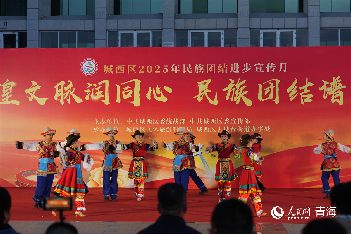 溯河湟文脈 綻團結芳華