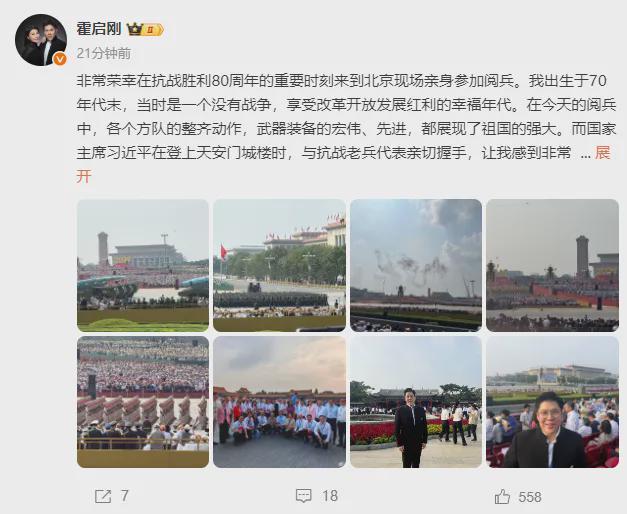 霍震霆与儿子们齐聚北京观看阅兵霍启刚发长文：强大的军队向世界